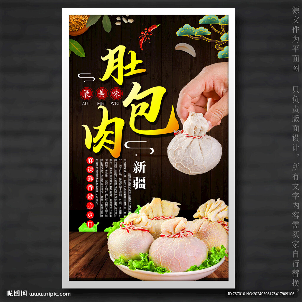 肚包肉