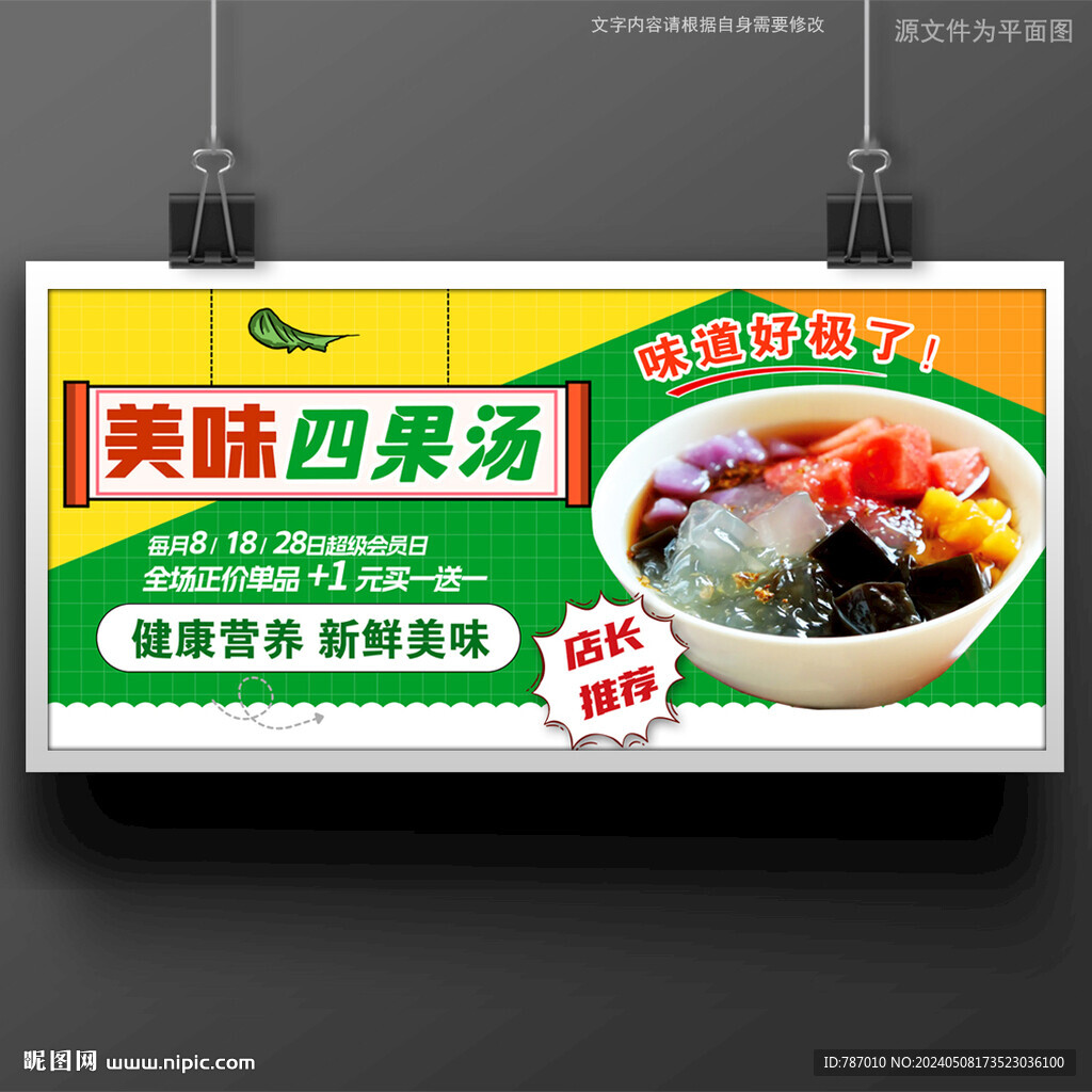 四果汤
