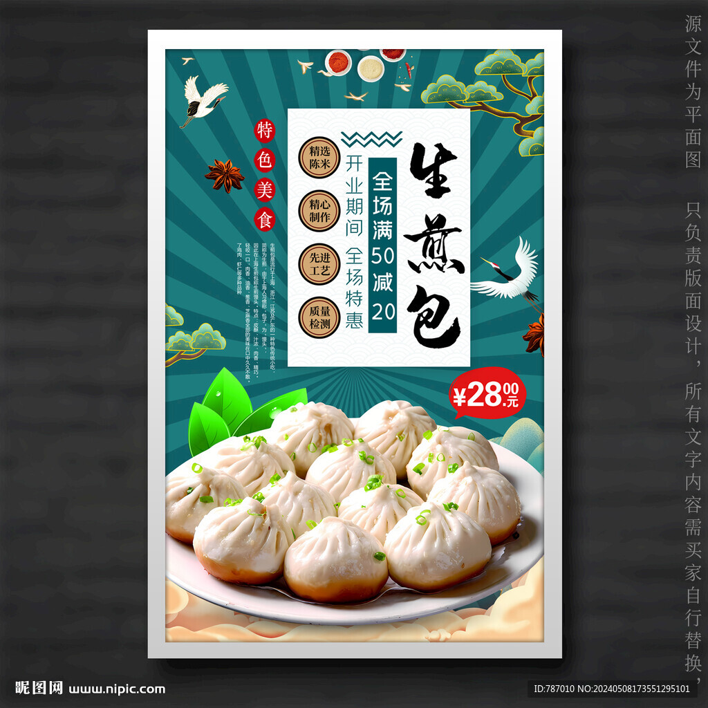 生煎包水煎包
