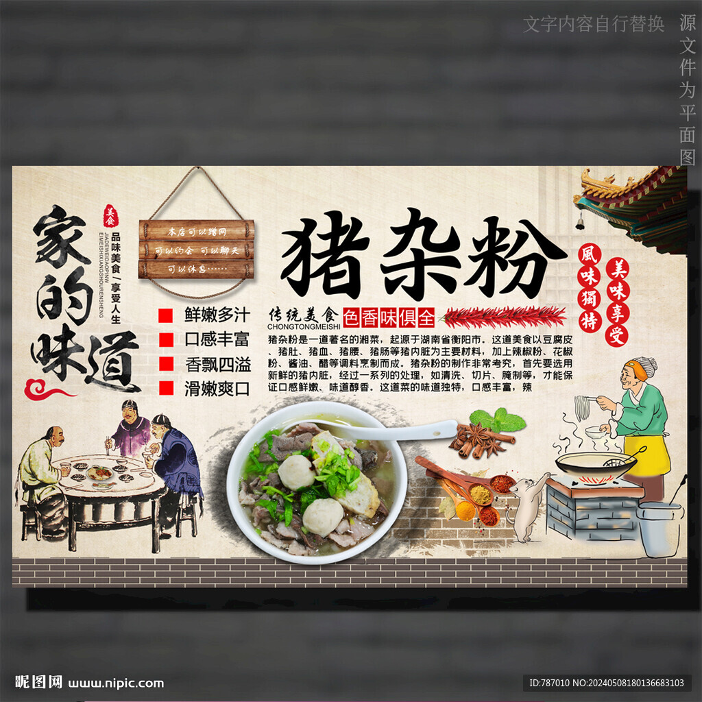猪杂粉