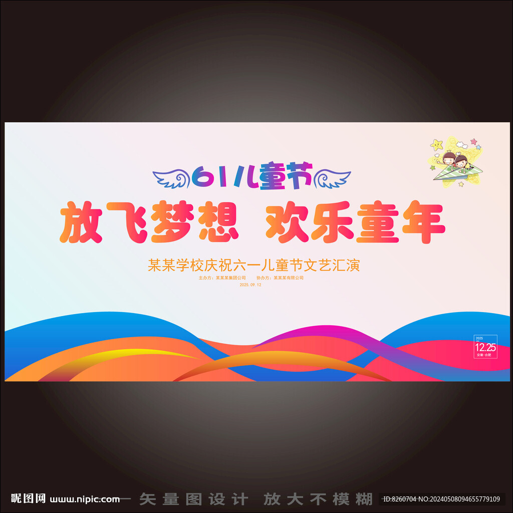 六一儿童节