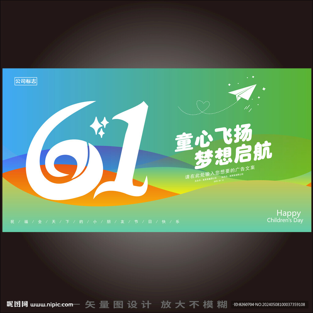 六一儿童节