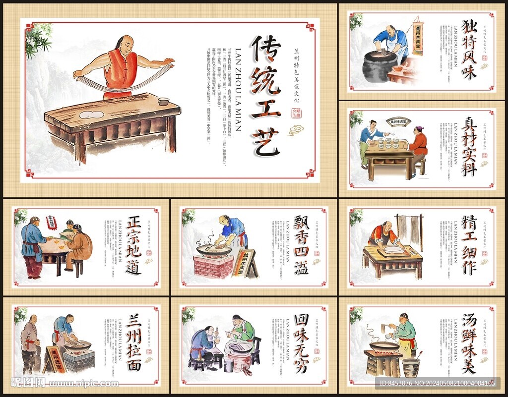 兰州拉面