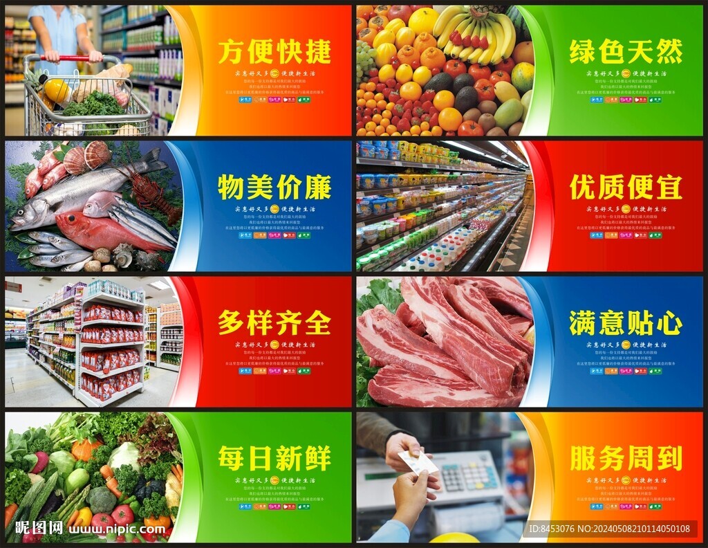 超市海报