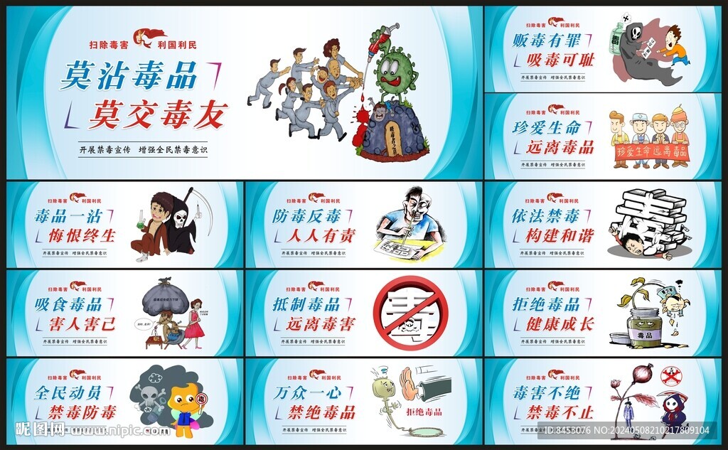 禁毒