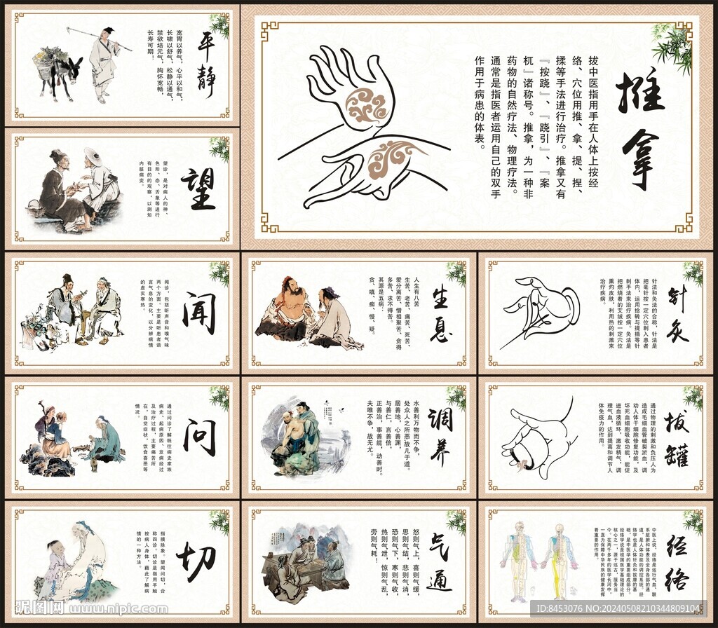 中医