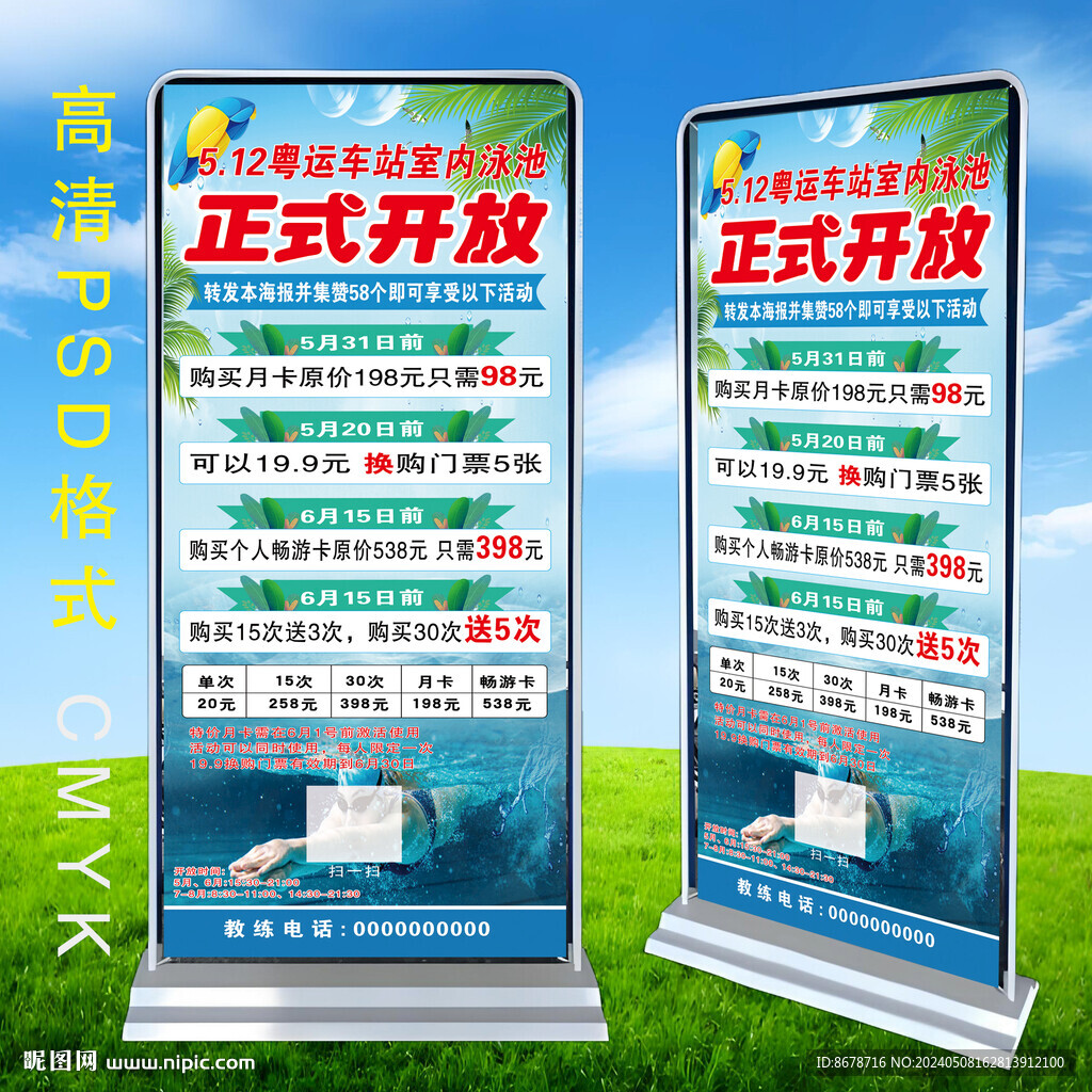 游泳馆海报