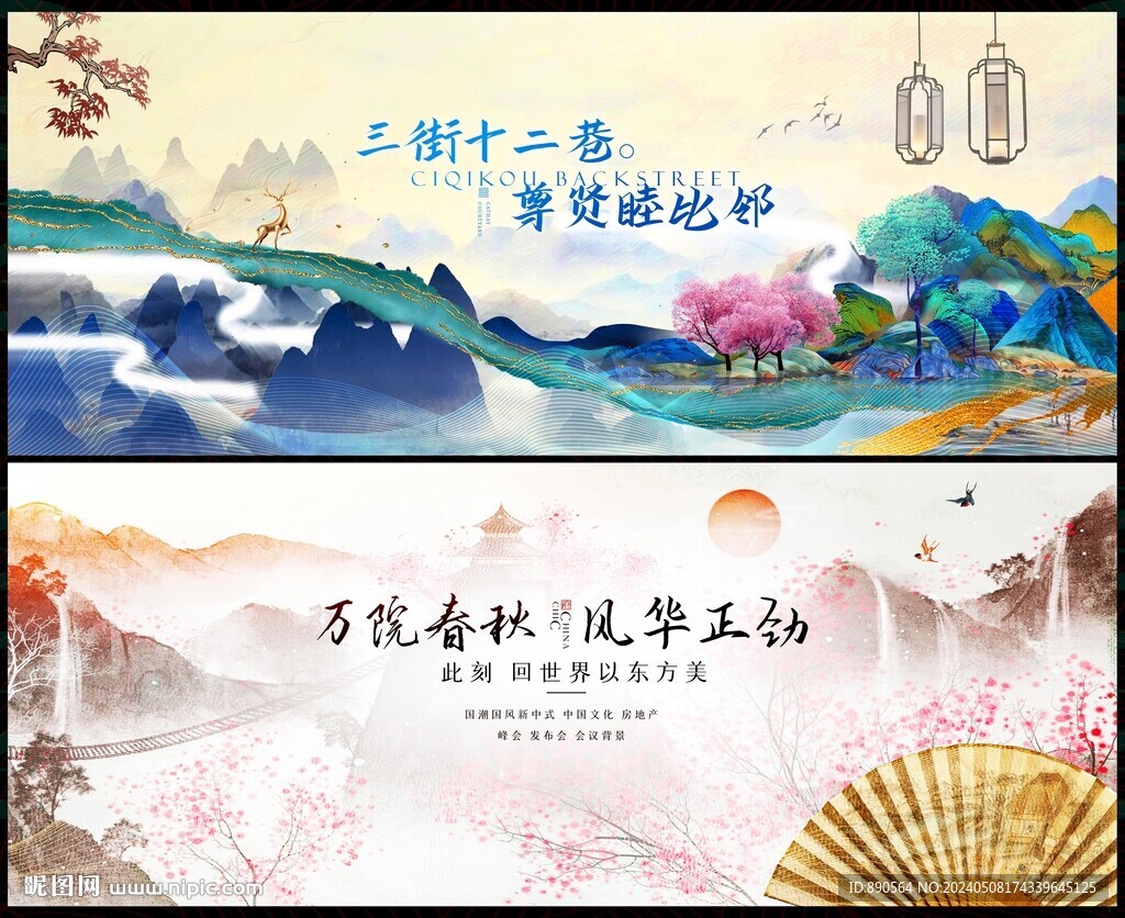 中式地产