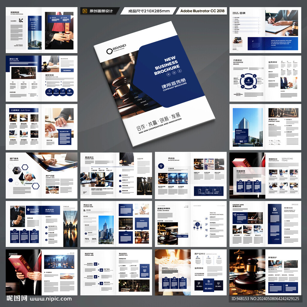 律师事务所画册