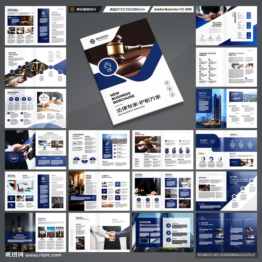 律师事务所画册设计