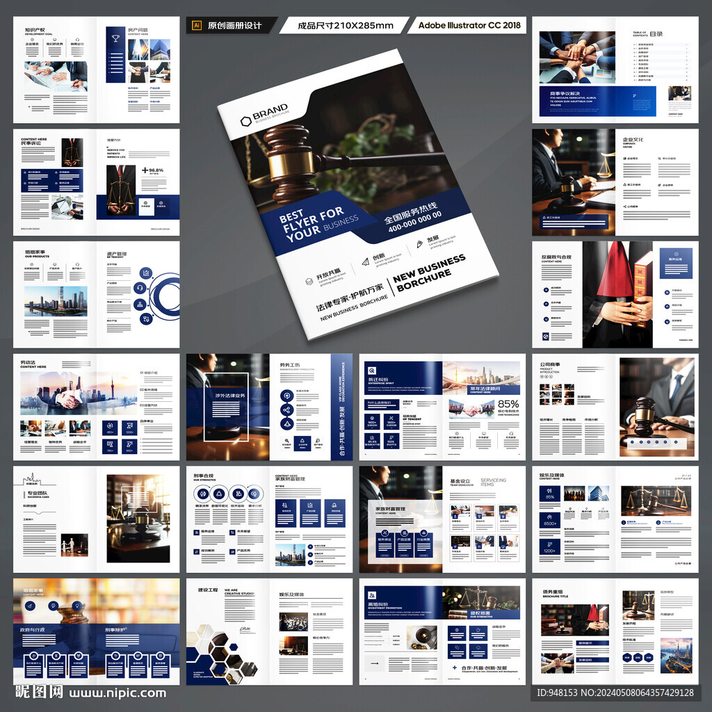 大气律师事务所画册