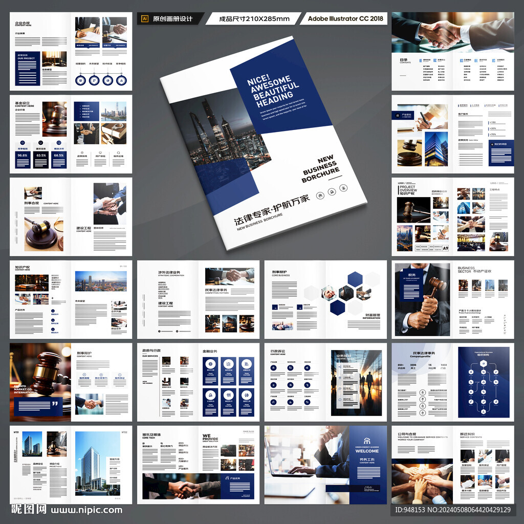 律所画册模板