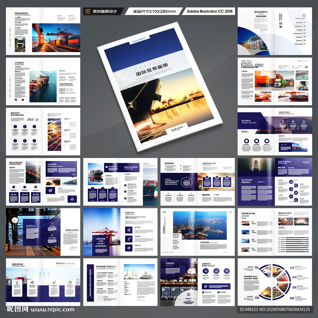 物流画册