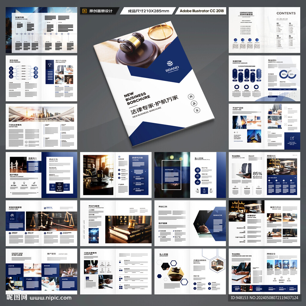 律师事务所画册设计