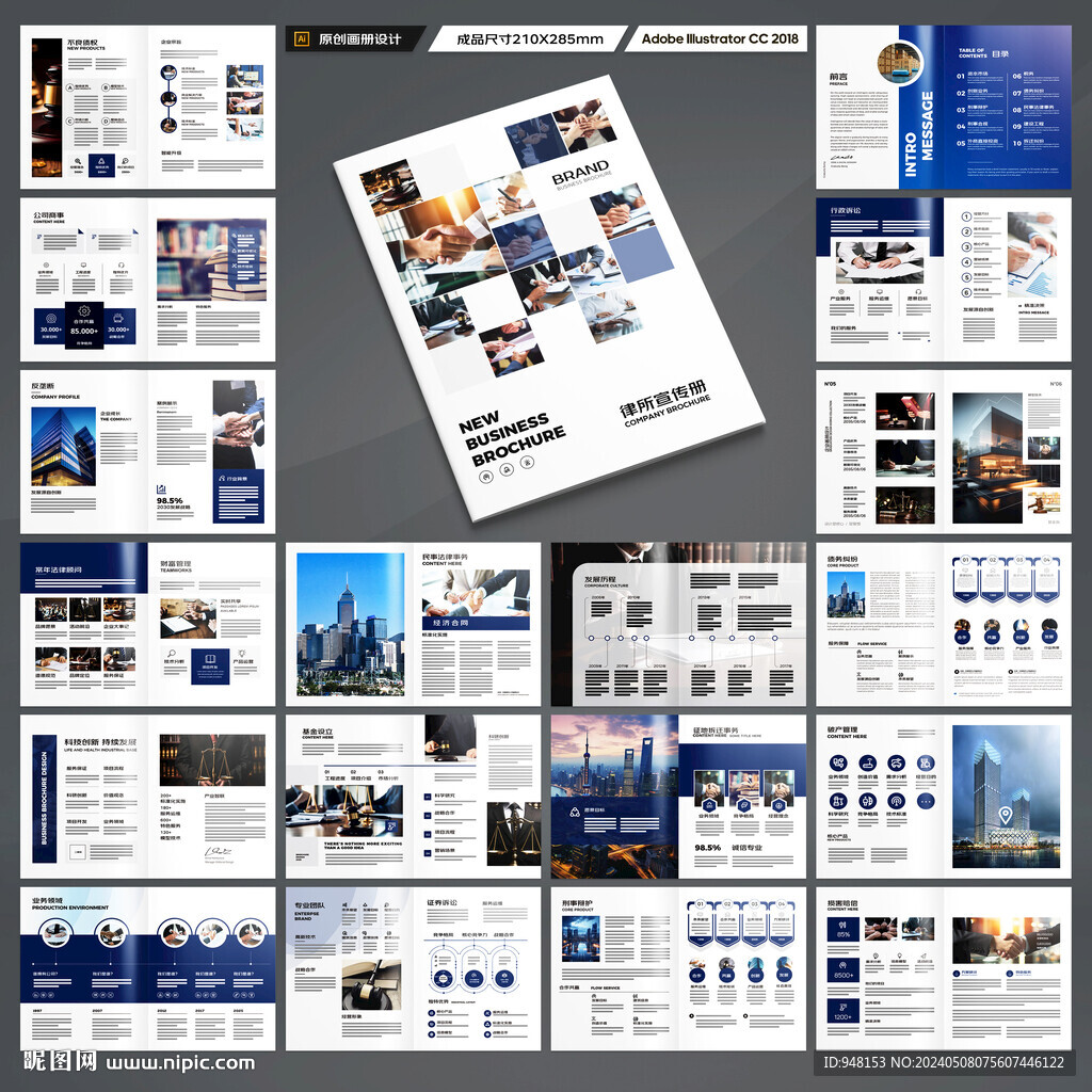 律师事务所画册模板