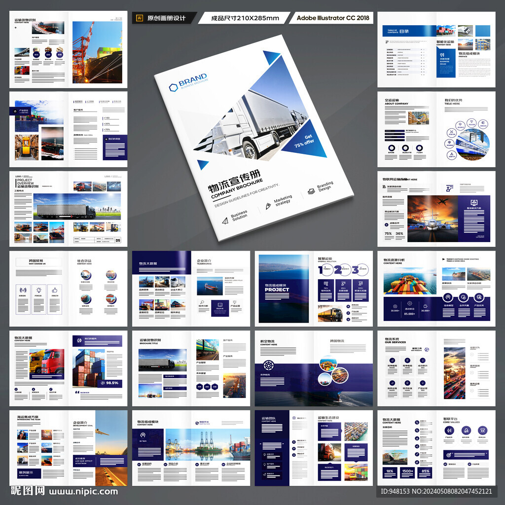 物流画册