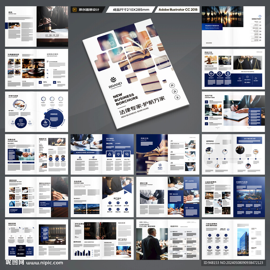 律师事务所画册设计