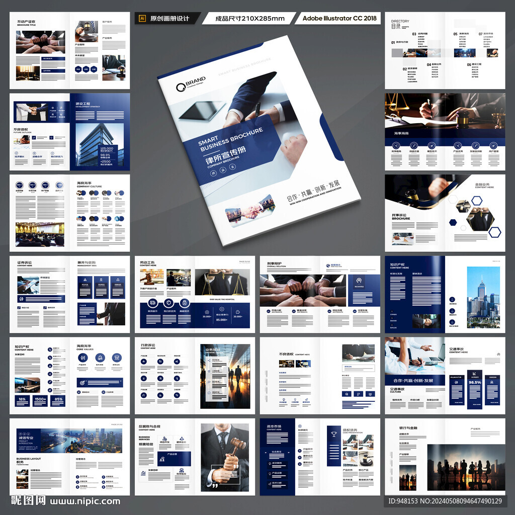 律师事务所画册