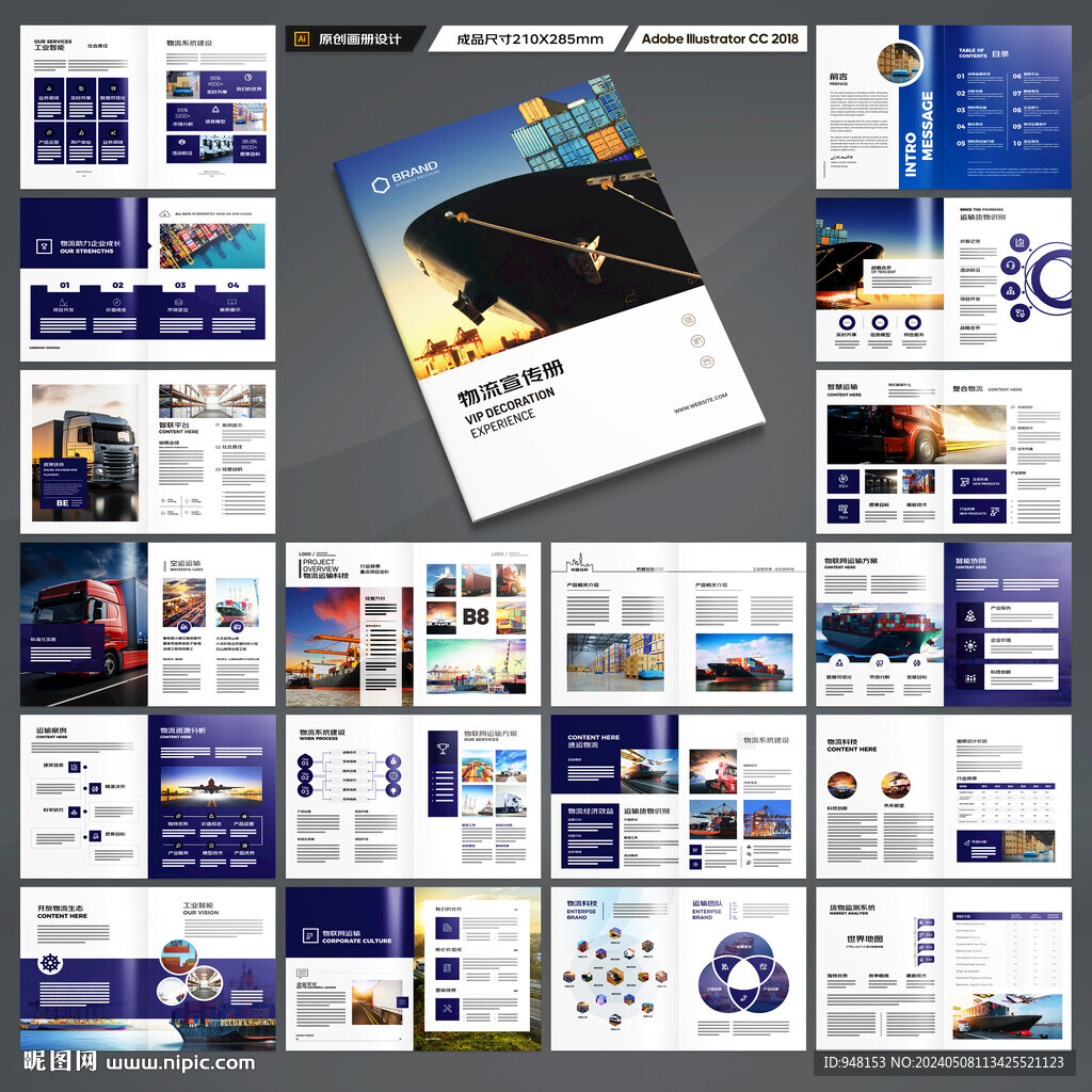 物流画册