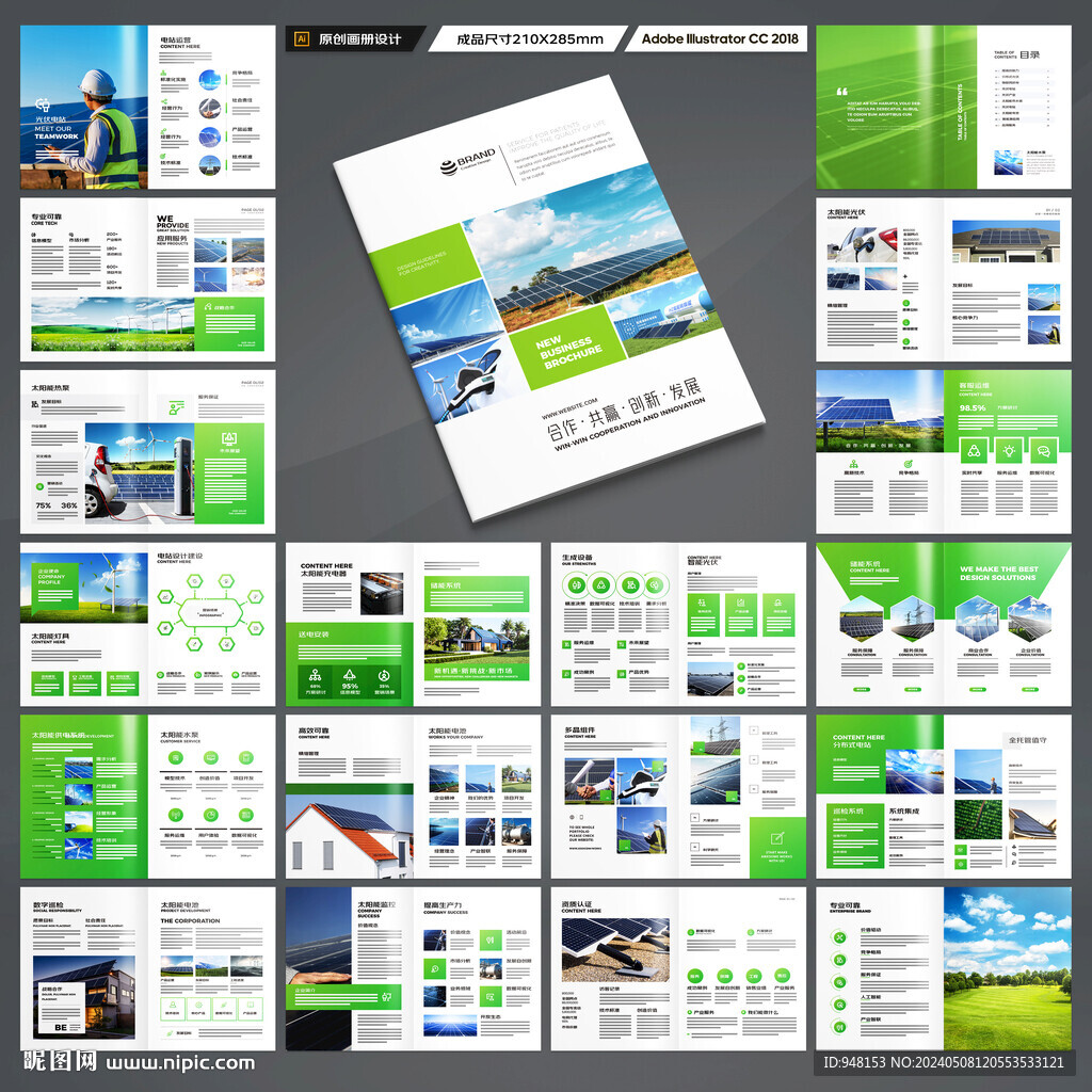 绿色环保宣传册