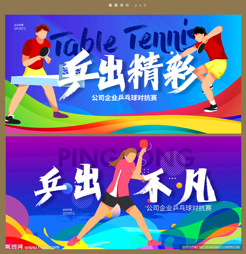 乒乓球