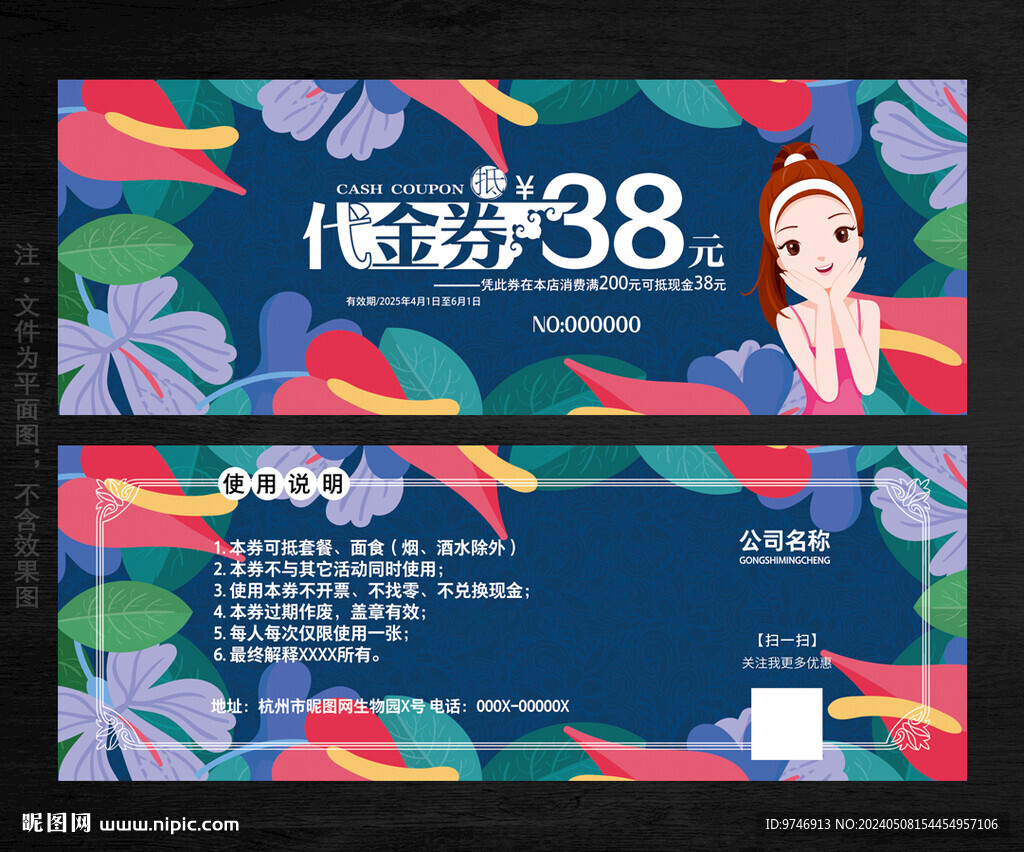 美容代金券