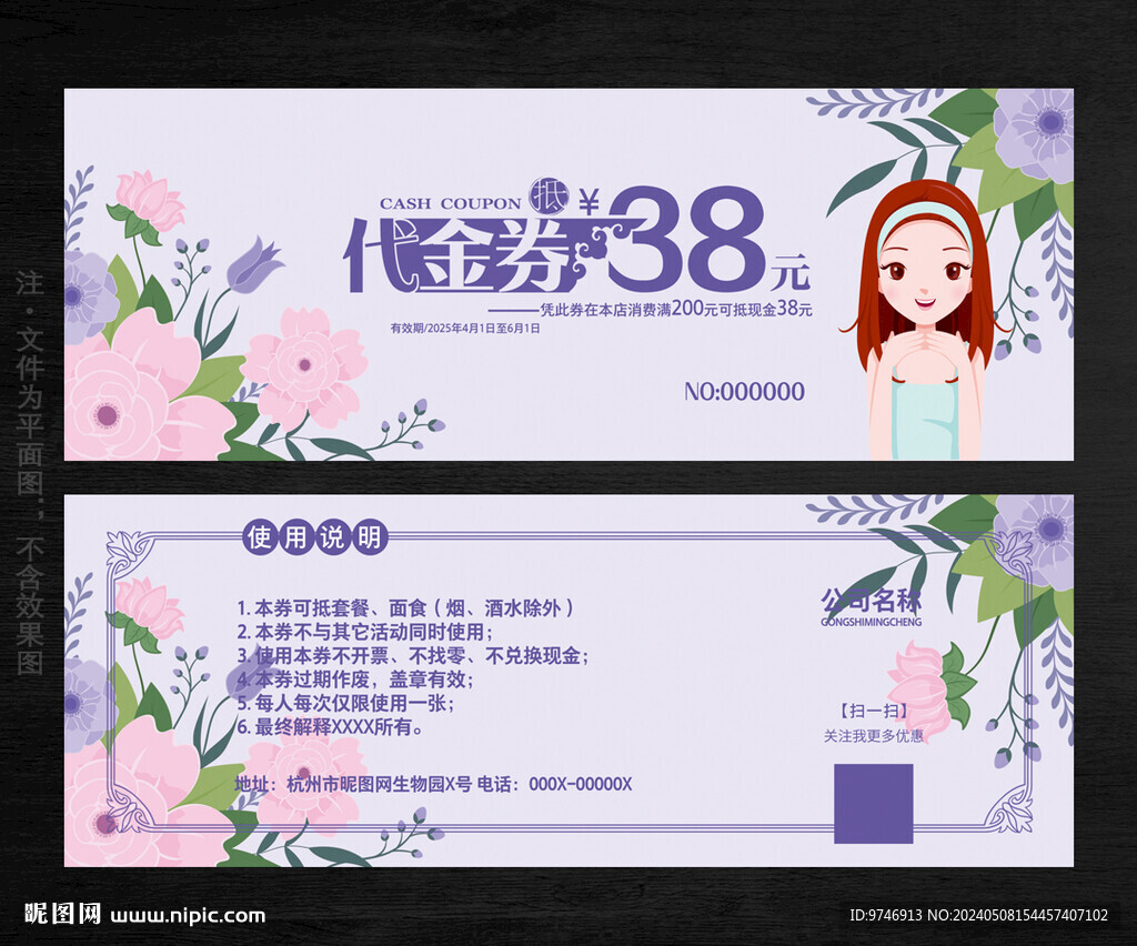 美容代金券