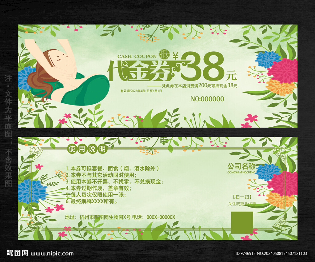 美容代金券