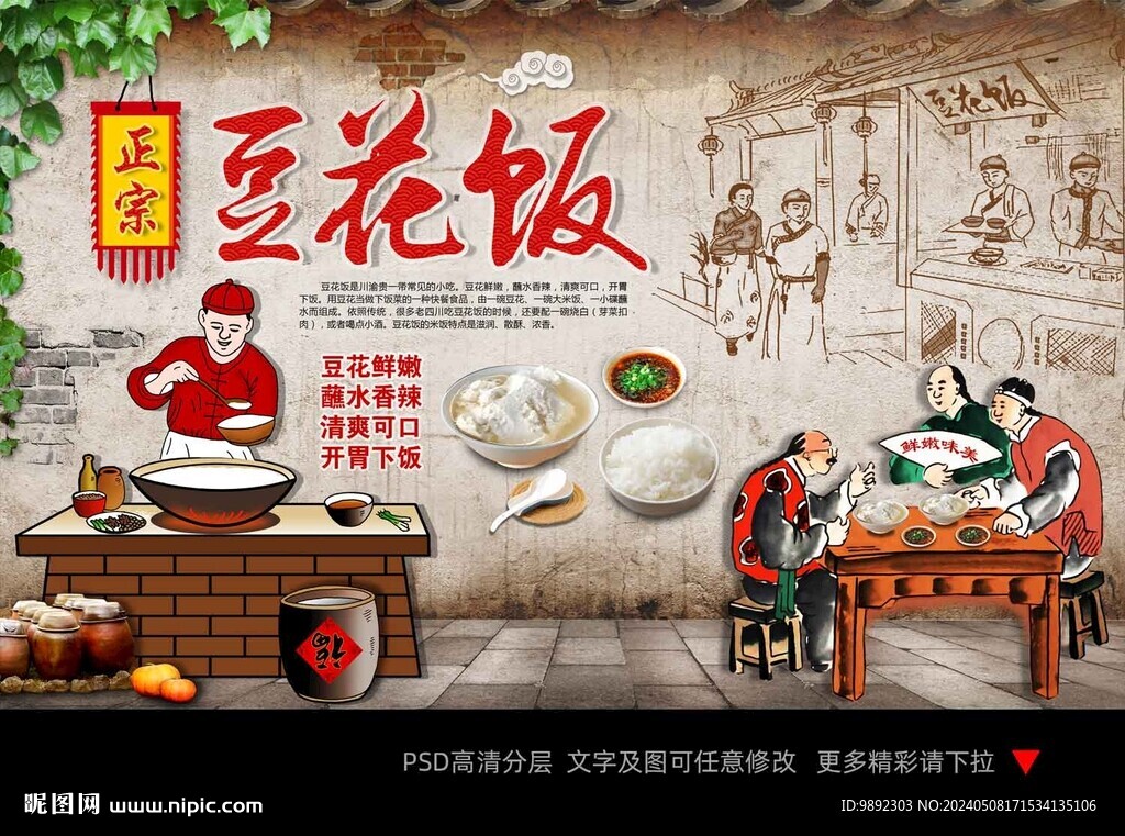 豆花饭