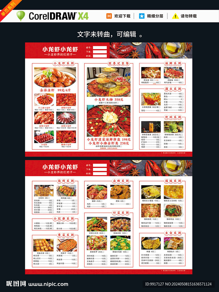 小龙虾烧烤菜单