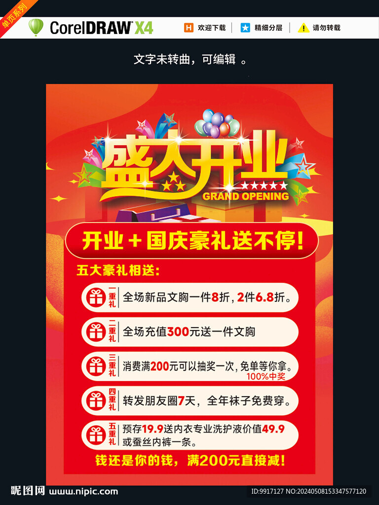 盛大开业送豪礼海报