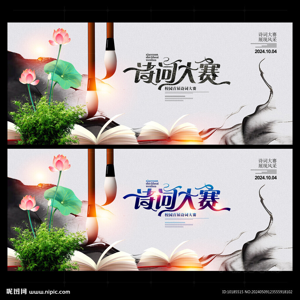 诗词大赛