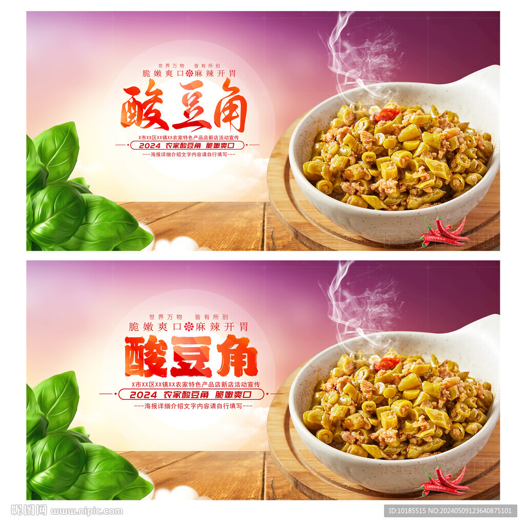 酸豆角