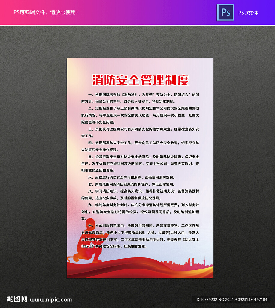 消防安全管理制度