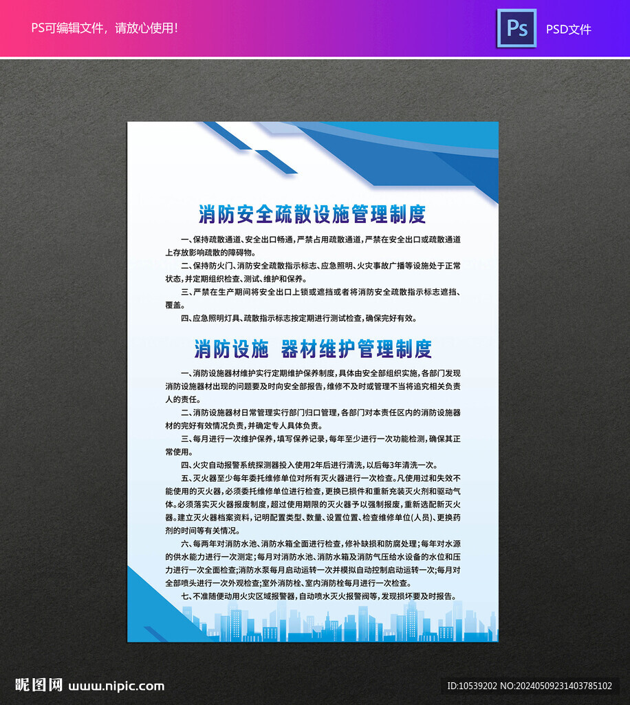 消防安全疏散管理制度