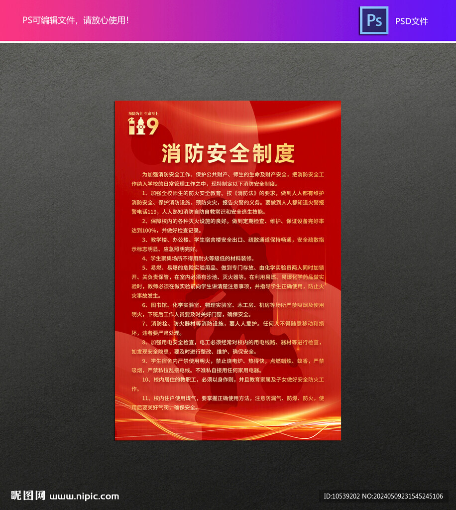 消防安全制度