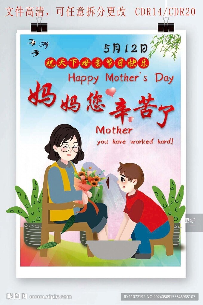 母亲节