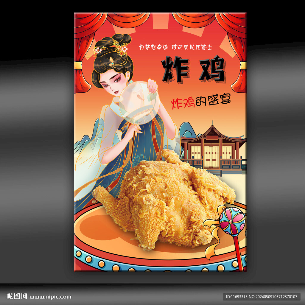 炸鸡