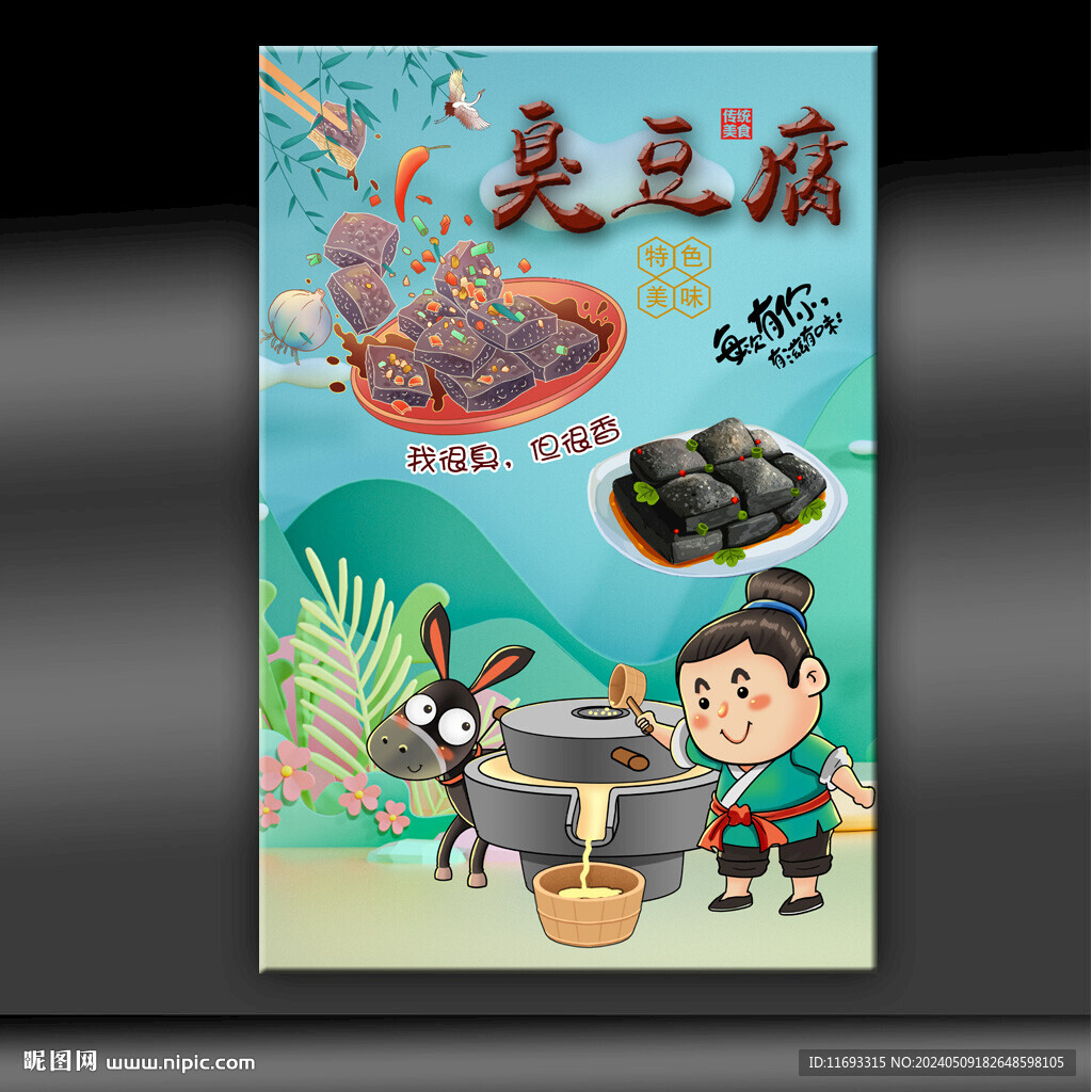 臭豆腐