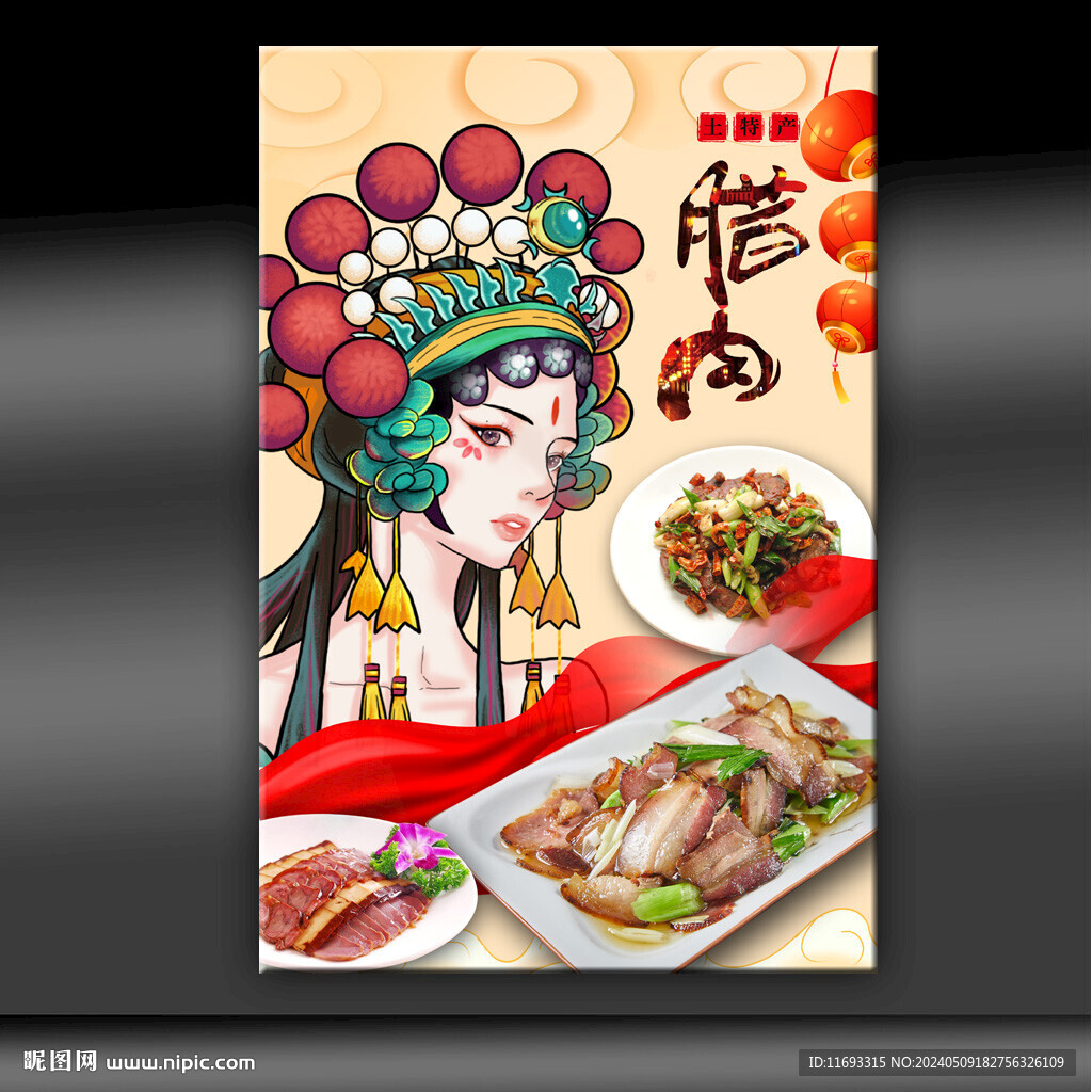 腊肉