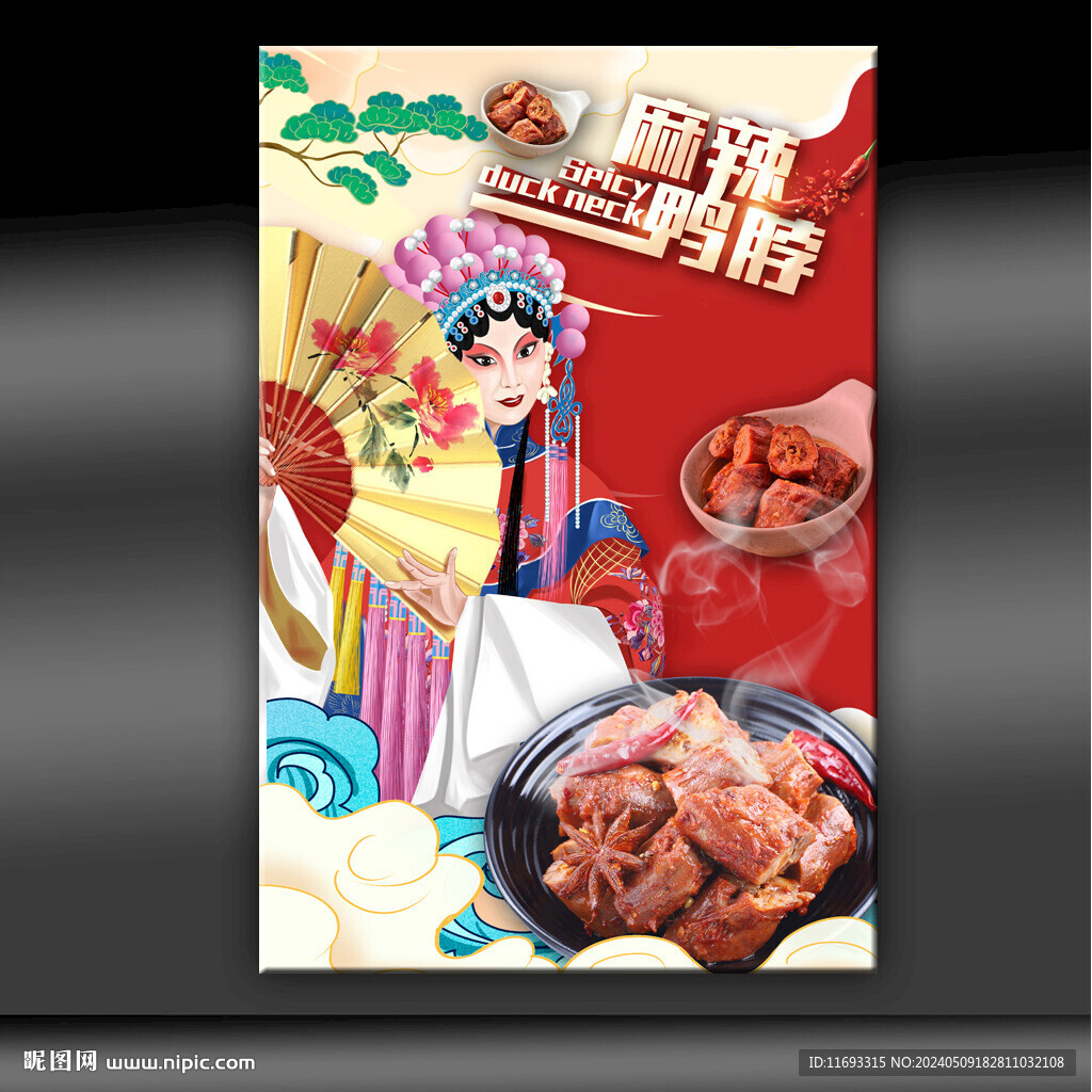 鸭脖