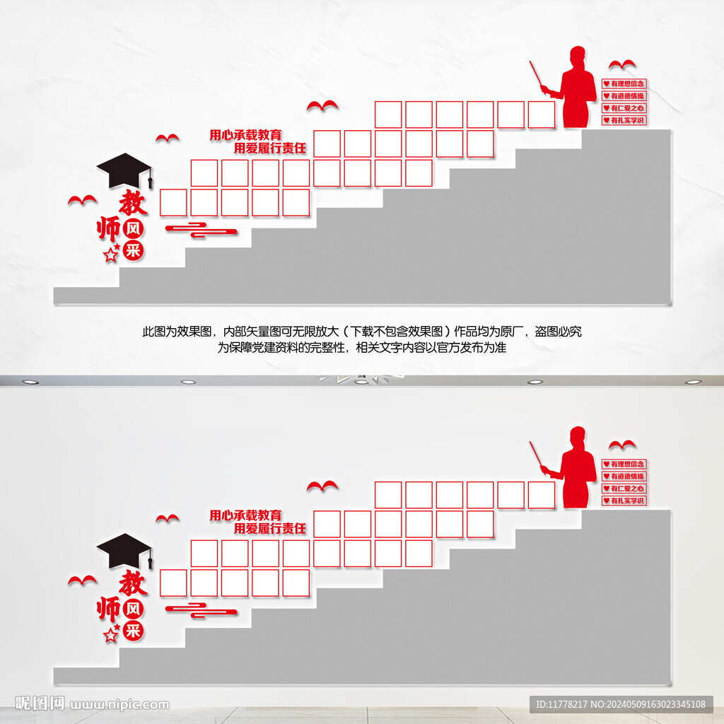 教师风采楼梯墙