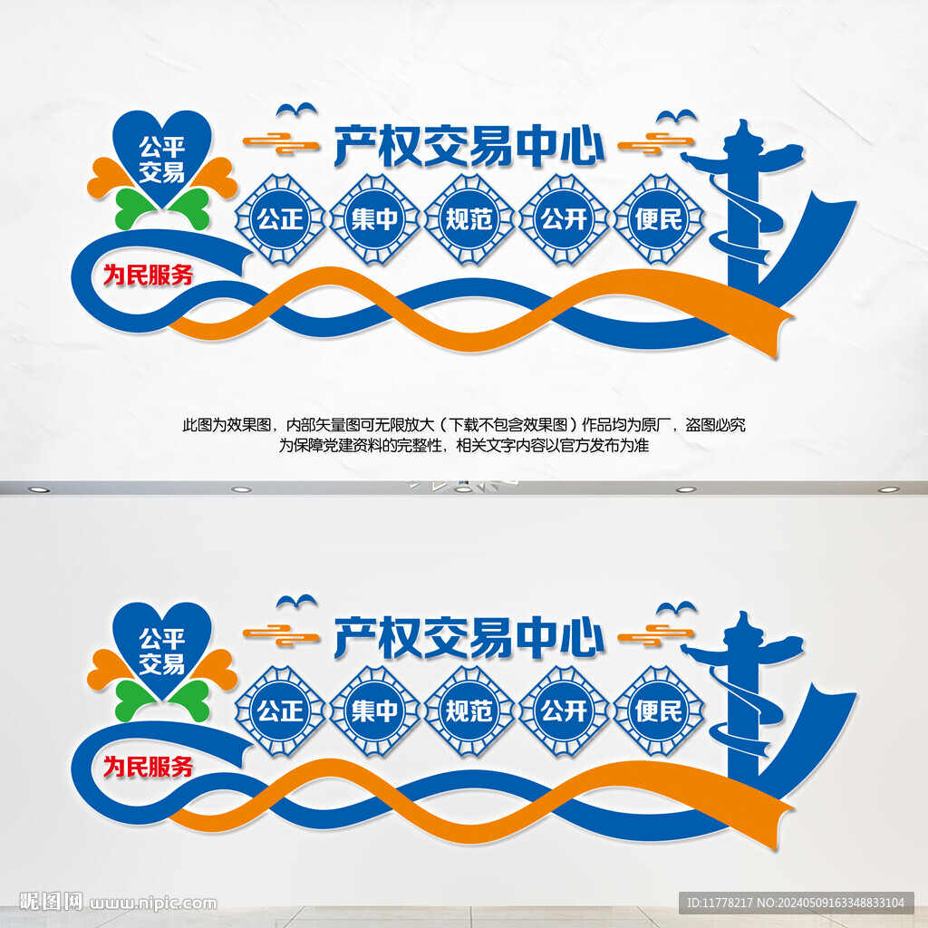 产权交易中心文化墙