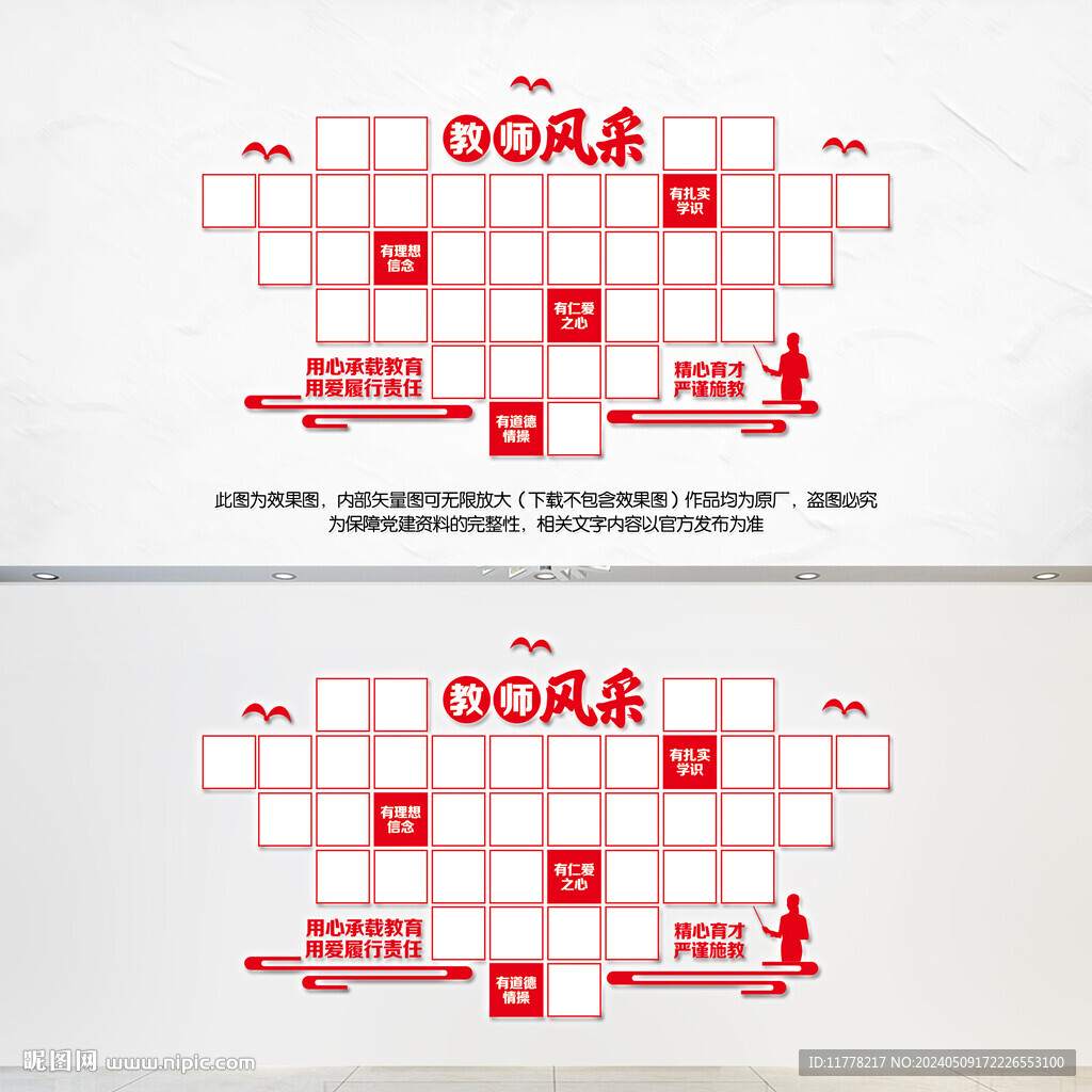 教师风采照片墙