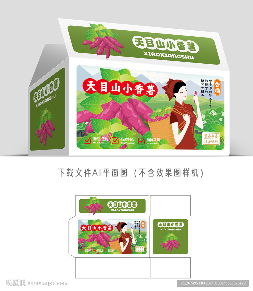 小香薯彩盒