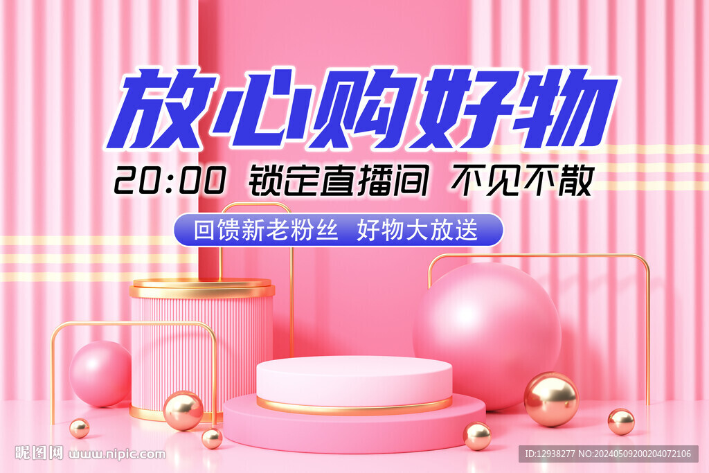 直播间广告