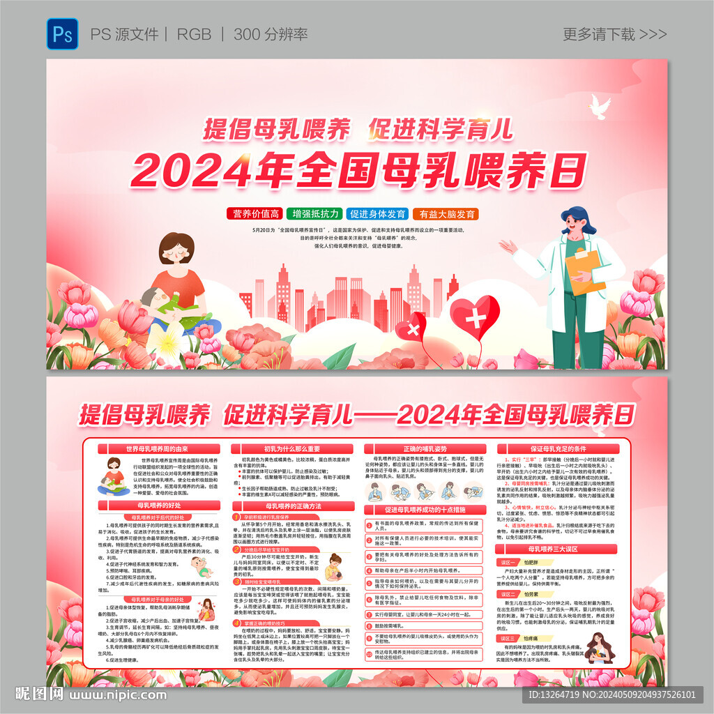 全国母乳喂养宣传日