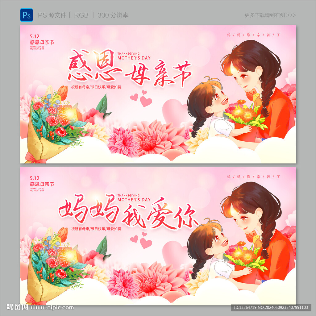 母亲节
