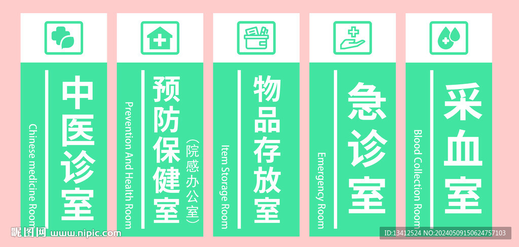 医院科室标牌