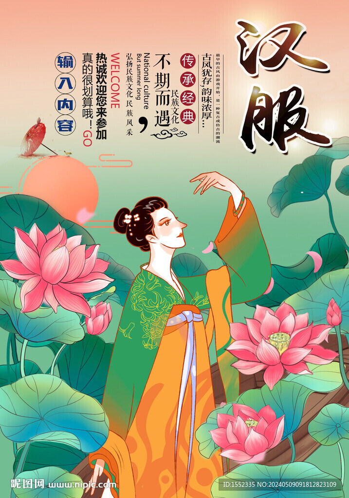 汉服 